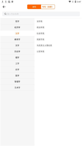 高考志愿指南app免费版
