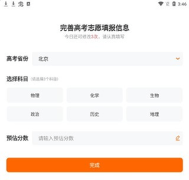 高考志愿指南app免费版