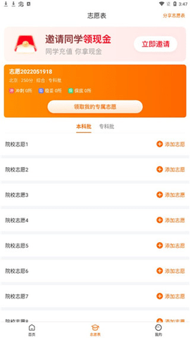 高考志愿指南app免费版