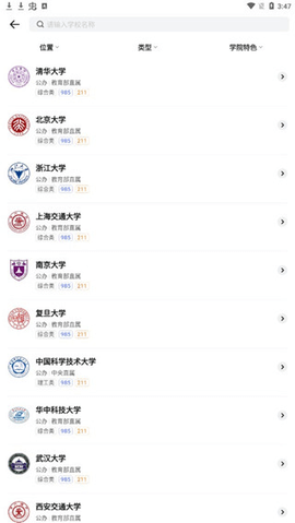 高考志愿指南app免费版