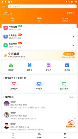 高考志愿指南app免费版