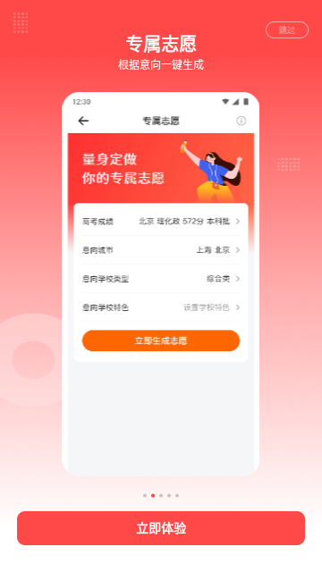 高考志愿指南app免费版