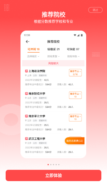 高考志愿指南app免费版