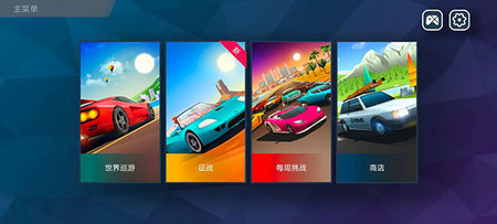 驶向天际(Horizon Chase)2025最新版