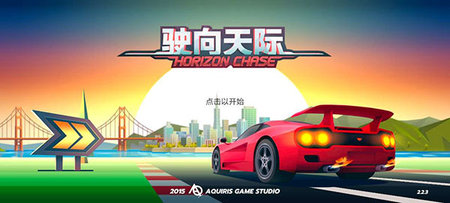 驶向天际(Horizon Chase)2025最新版