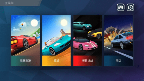驶向天际(Horizon Chase)2025最新版