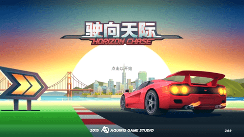 Horizon Chase