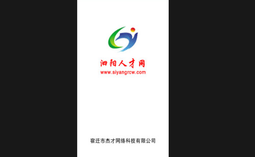 泗阳人才网最新手机版