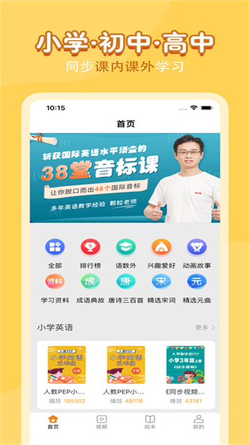 小学语文同步学堂app