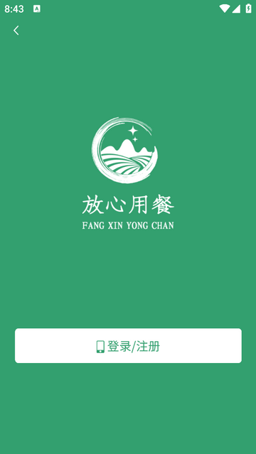放心食手机版app