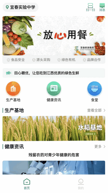 放心食手机版app