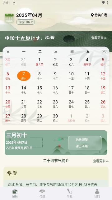 黄道万年历