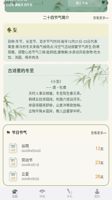 黄道万年历