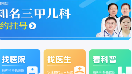 精神心理科医院挂号官方安卓版