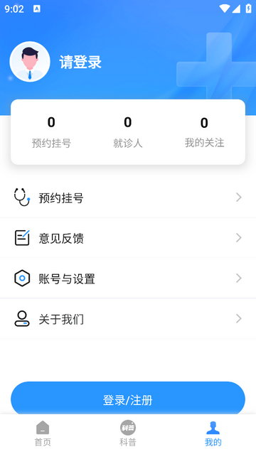 精神心理科医院挂号官方安卓版
