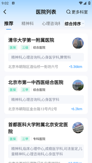 精神心理科医院挂号官方安卓版