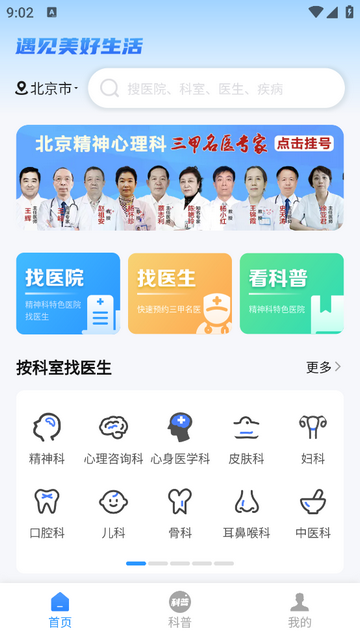 精神心理科医院挂号官方安卓版