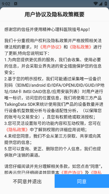 精神心理科医院挂号官方安卓版