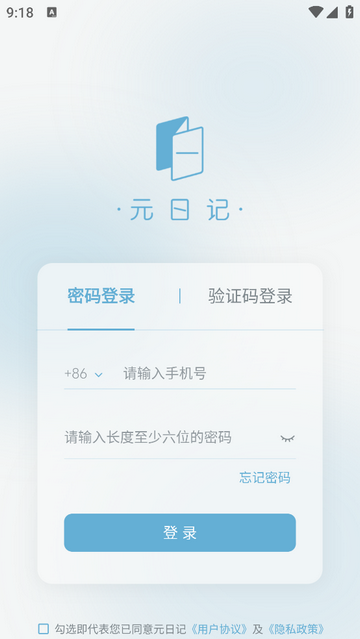 元日记官方免费版