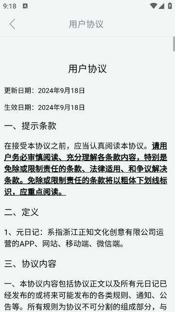 元日记官方免费版