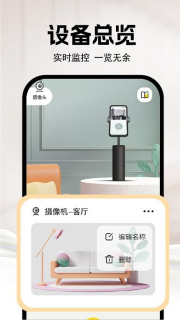 手机监控看家看店最新安卓版