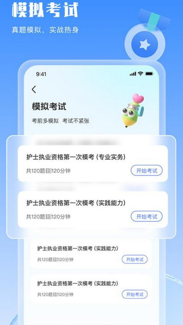 好将来护士资格证手机最新版
