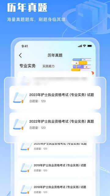好将来护士资格证手机最新版
