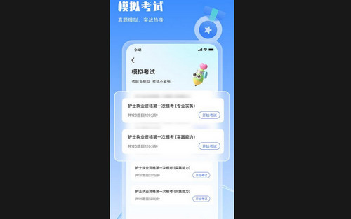 好将来护士资格证手机最新版