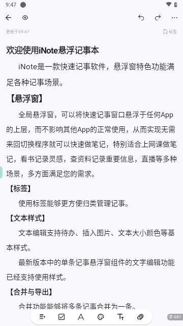 iNote悬浮记事本