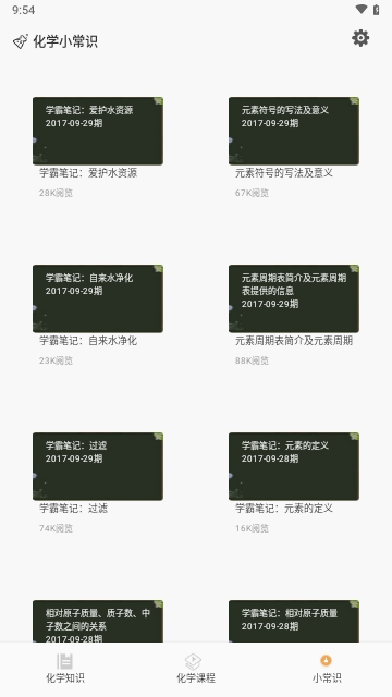Chemy化学APP安卓免费版