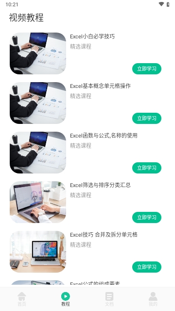 ChatExcel办公表格