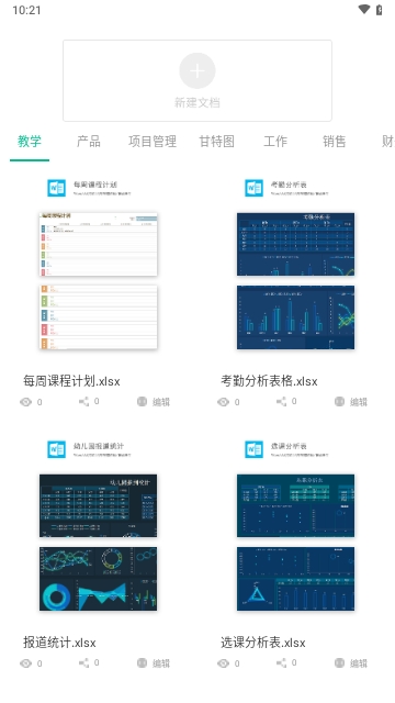 ChatExcel办公表格