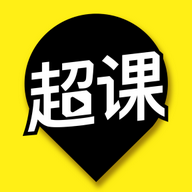 超课最新免费版