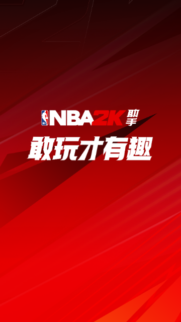 NBA2K助手2025最新官方版