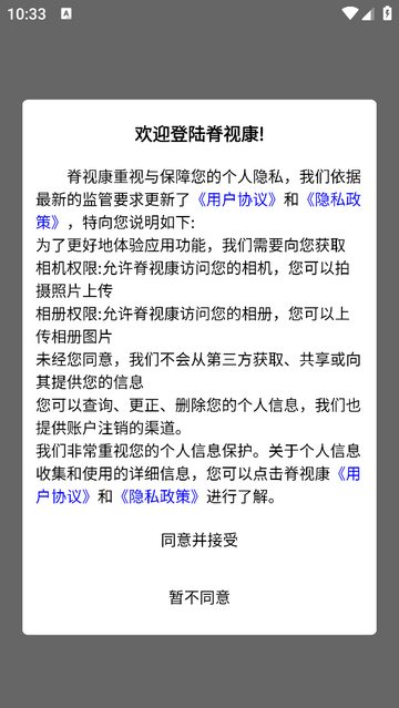 脊视康2025最新版