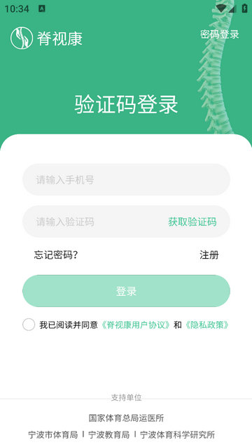 脊视康2025最新版