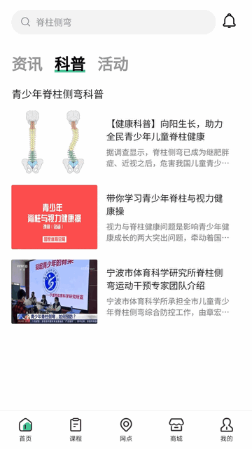 脊视康2025最新版