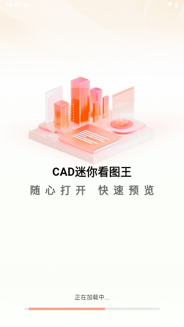 CAD迷你看图王手机最新版