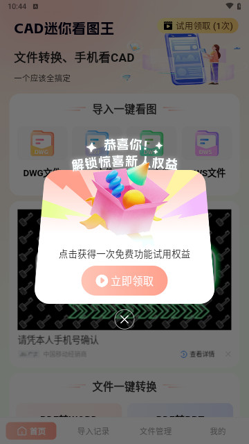 CAD迷你看图王手机最新版
