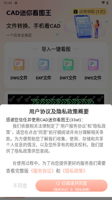 CAD迷你看图王手机最新版