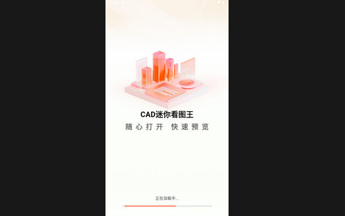 CAD迷你看图王手机最新版