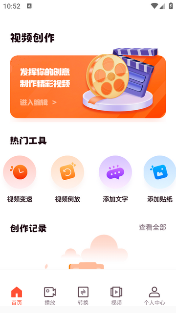 FunClip最新免费版