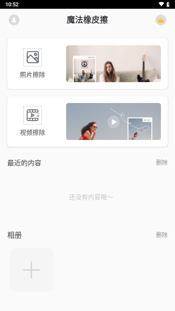 魔法橡皮擦
