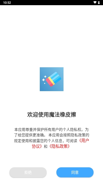 魔法橡皮擦