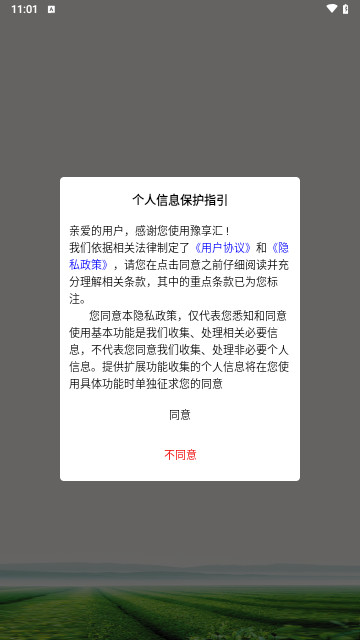豫享汇手机最新版