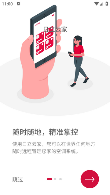 日立云家安卓版app