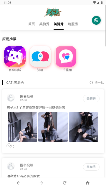 爱看买家秀app安卓手机版