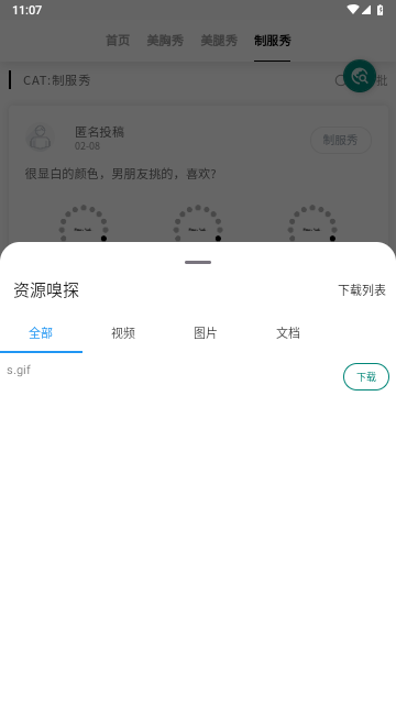 爱看买家秀app安卓手机版