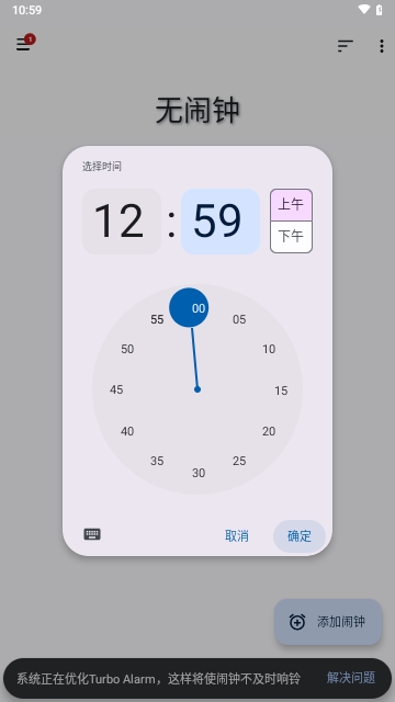 Turbo Alarm2025最新版