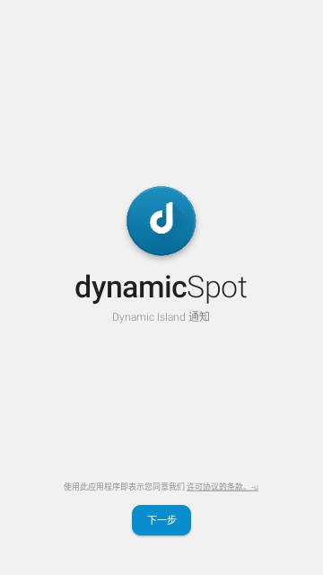 dynamic​SpotAPP永久免费版